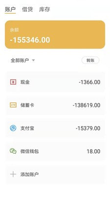 老板记账ios版截图3