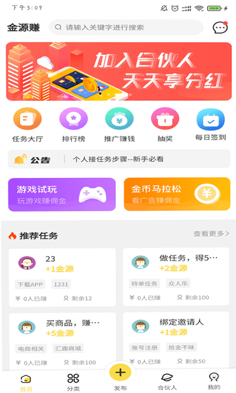 金源赚无限制版截图2