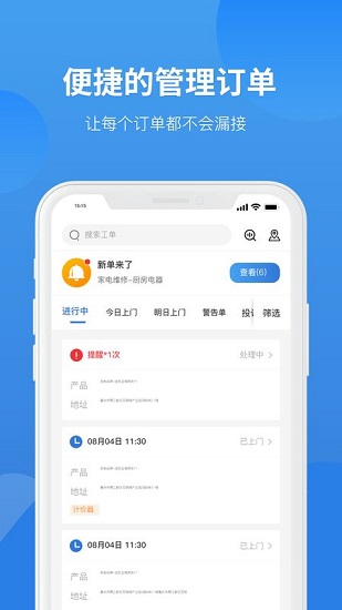 啄木鸟家修师傅版截图2