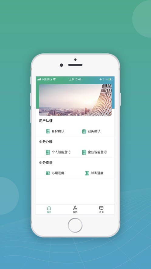 移动申报ios版截图3