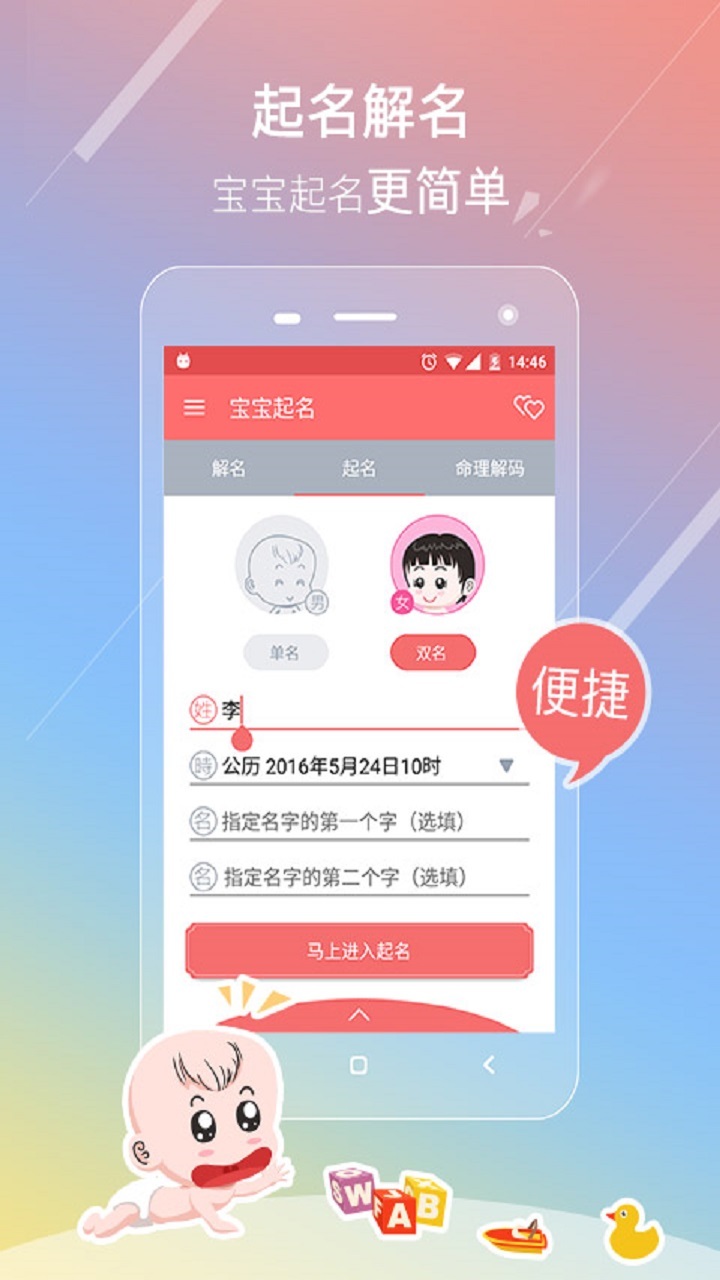 取名起名免费版截图3