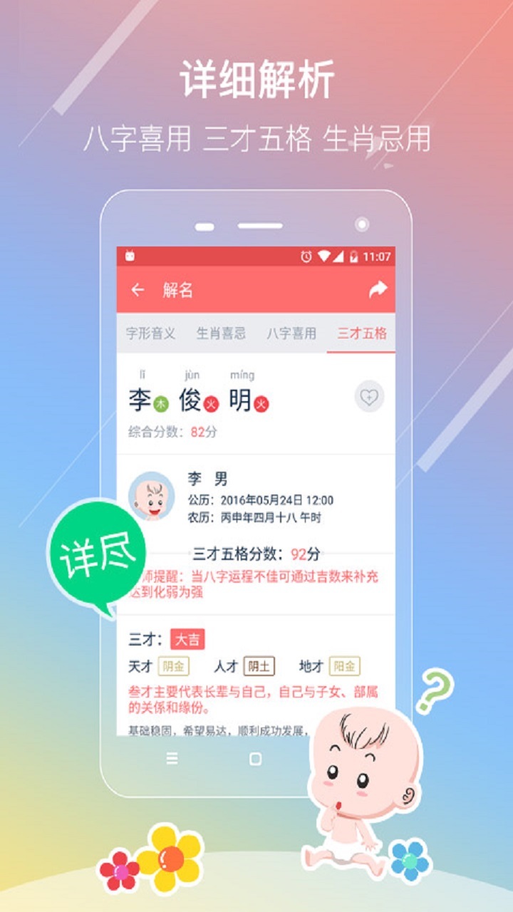 取名起名免费版截图2