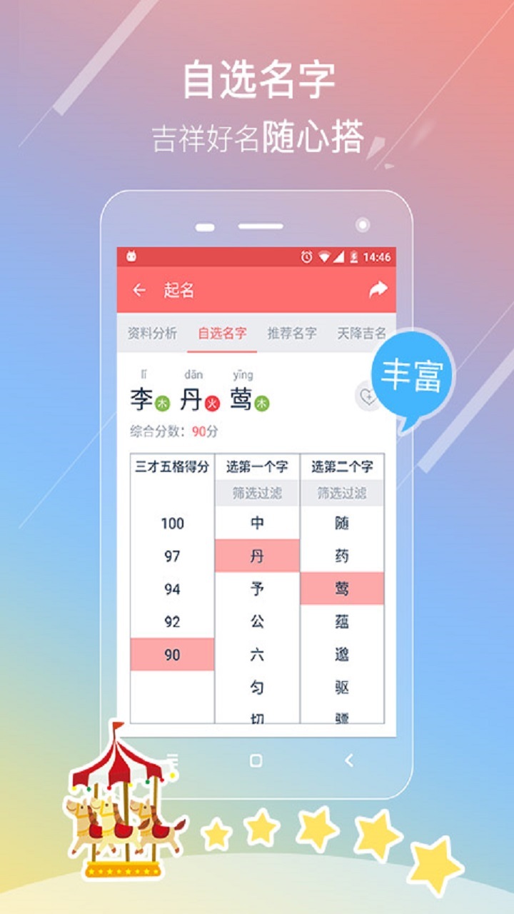 取名起名免费版截图4