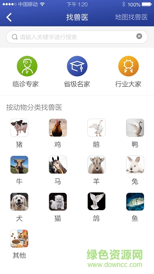 中科名兽医正式版截图4