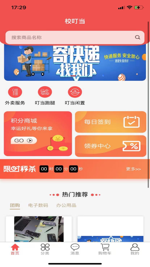 校叮当商家端正式版截图3