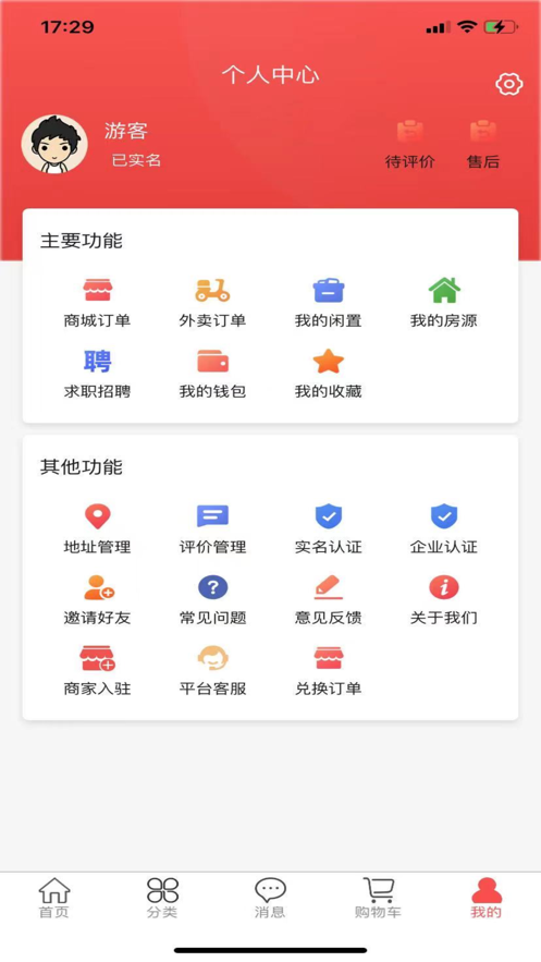 校叮当商家端正式版截图4