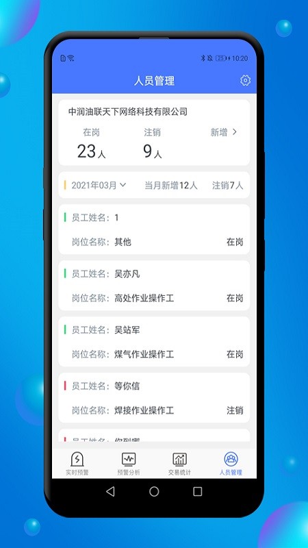 赋能管控破解版截图4