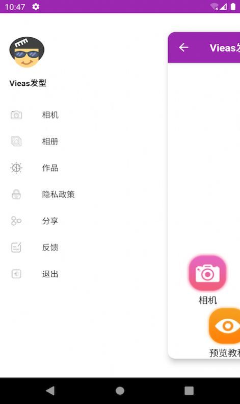 Vieas发型免费版截图3