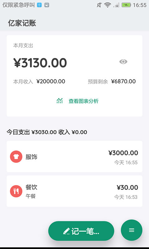 亿家记账网页版截图2