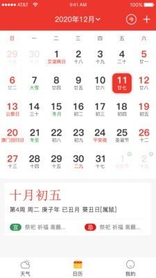 每日天气极速版截图3