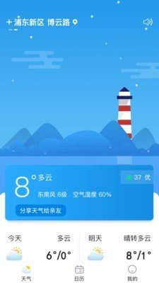 每日天气极速版截图2