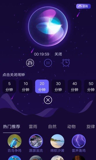 睡眠专家去广告版截图2