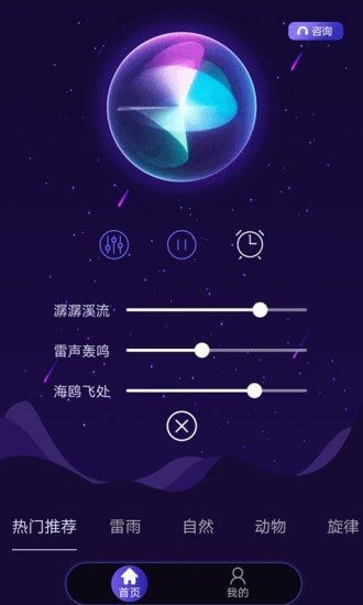 睡眠专家去广告版截图3