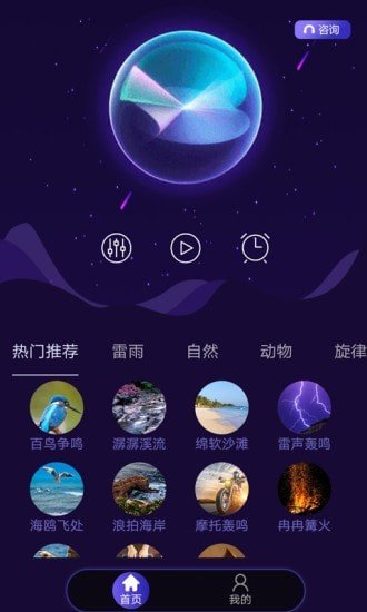 睡眠专家去广告版截图4