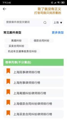 盛律找律师无限制版截图4