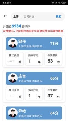 盛律找律师无限制版截图2