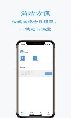 东博课堂免费版截图2