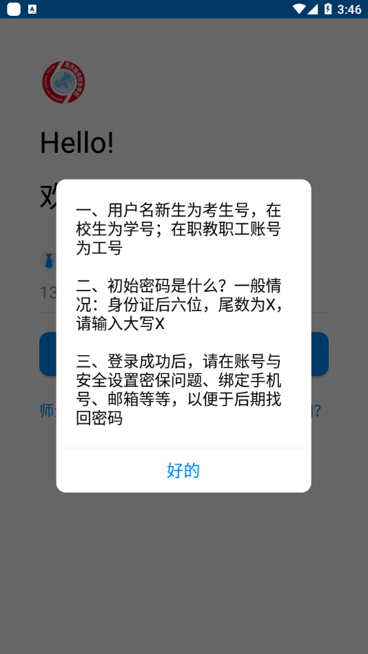 智慧城职无限制版截图3