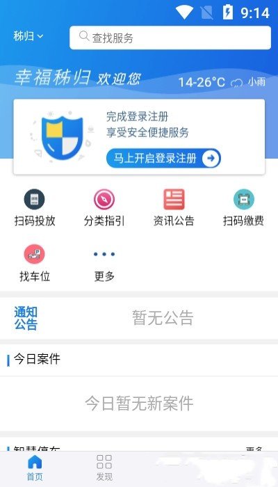 幸福秭归ios版截图3