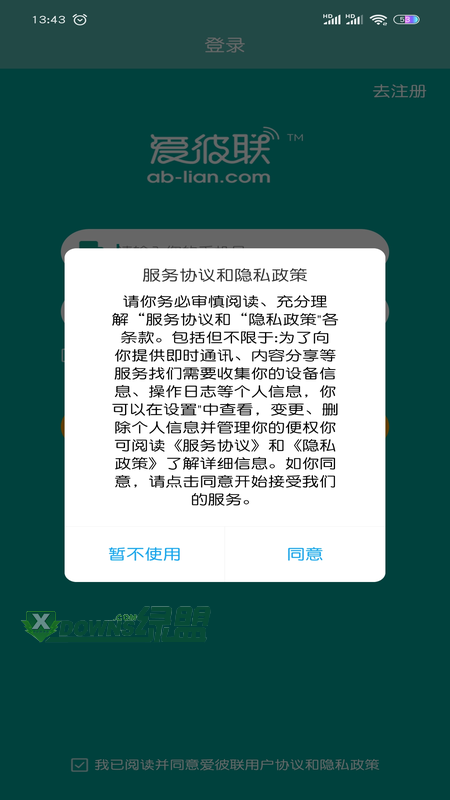 爱彼联官方版截图4