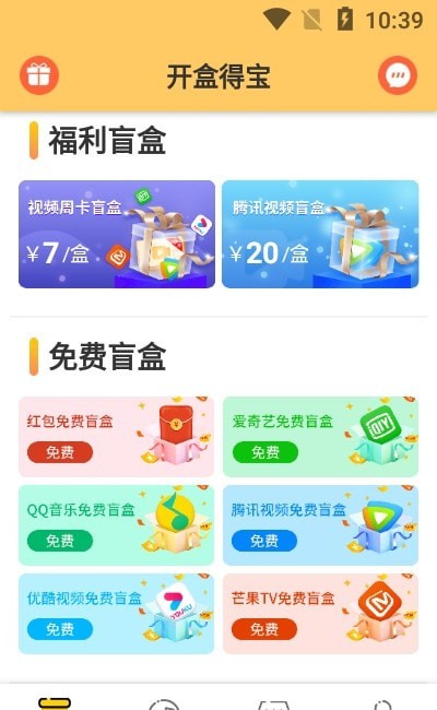 开盒得宝去广告版截图3