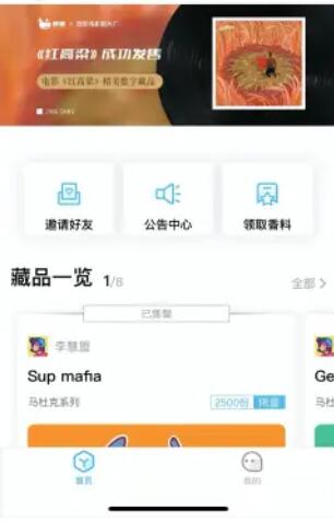 四维互动数藏免费版截图2