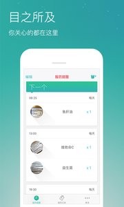 药准时破解版截图2