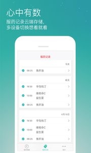 药准时破解版截图3