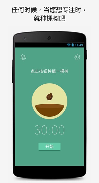 forest专注森林汉化版截图3