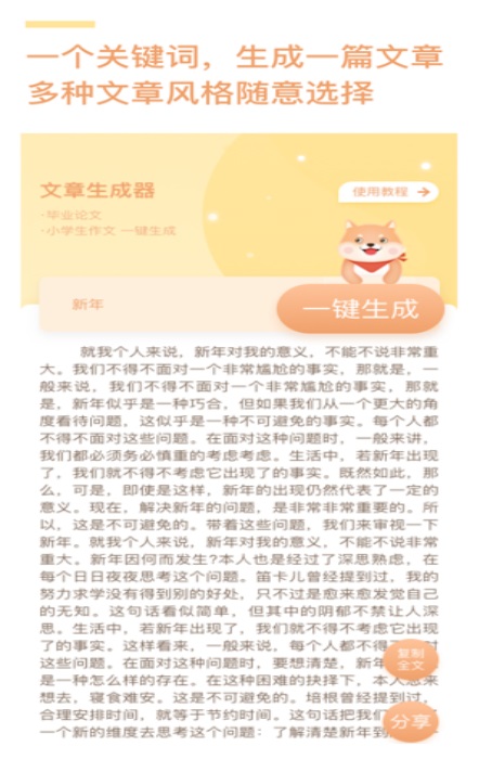 文章生成器(送会员)汉化版截图3