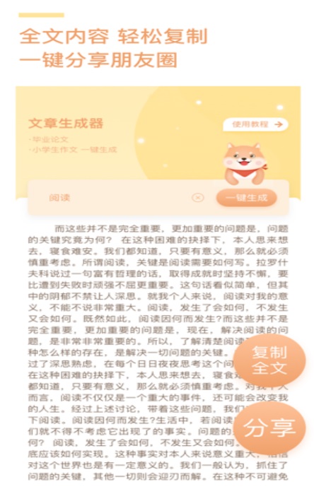 文章生成器(送会员)汉化版截图2