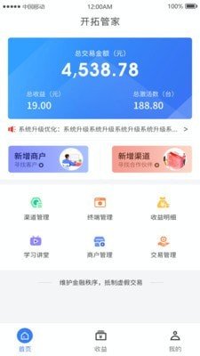 联POS管家官方版截图2