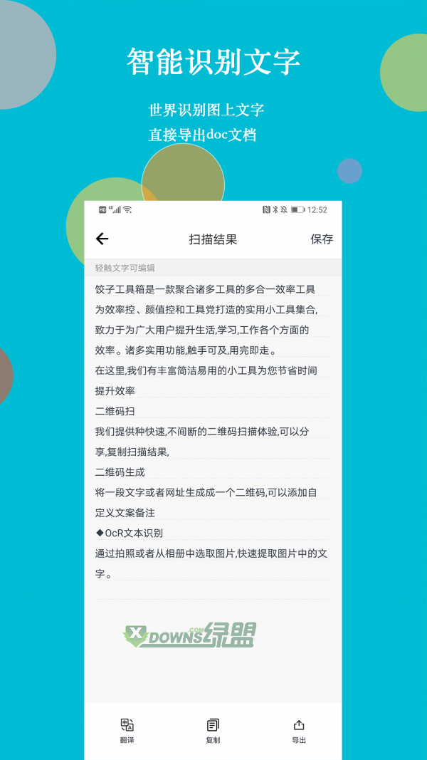 饺子工具箱正式版截图3