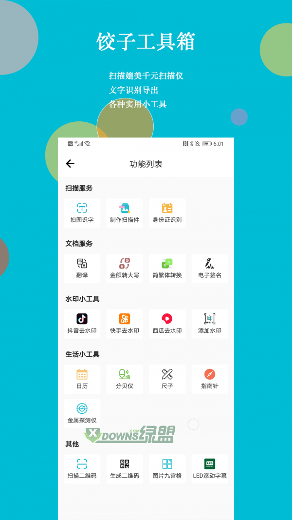 饺子工具箱正式版截图4