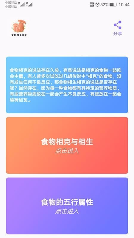 食物相克小知识安卓版截图4