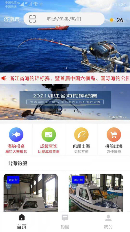 易海钓ios版截图3