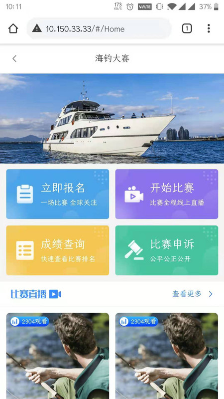 易海钓ios版截图2