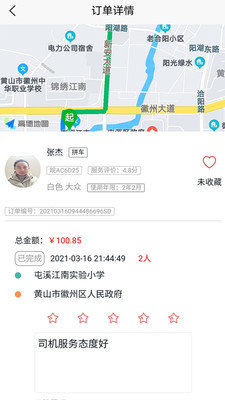 满讯出行ios版截图3