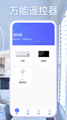 手机智能遥控器