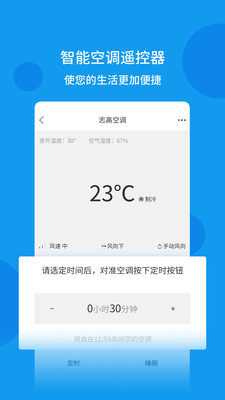 便捷小空调ios版截图2