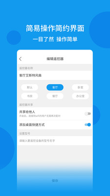 便捷小空调ios版截图4