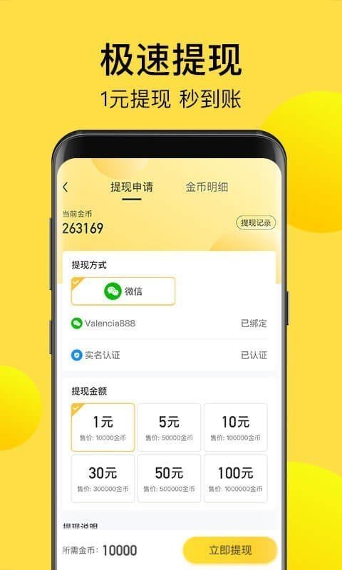 免费计步宝精简版截图2