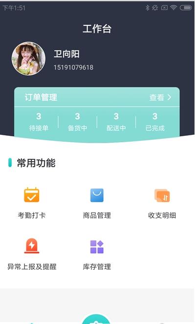 窝装商户官方版截图2