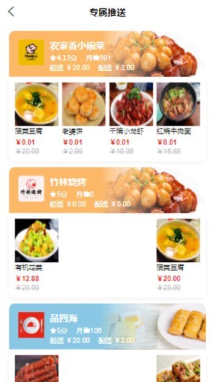 请用餐精简版截图2