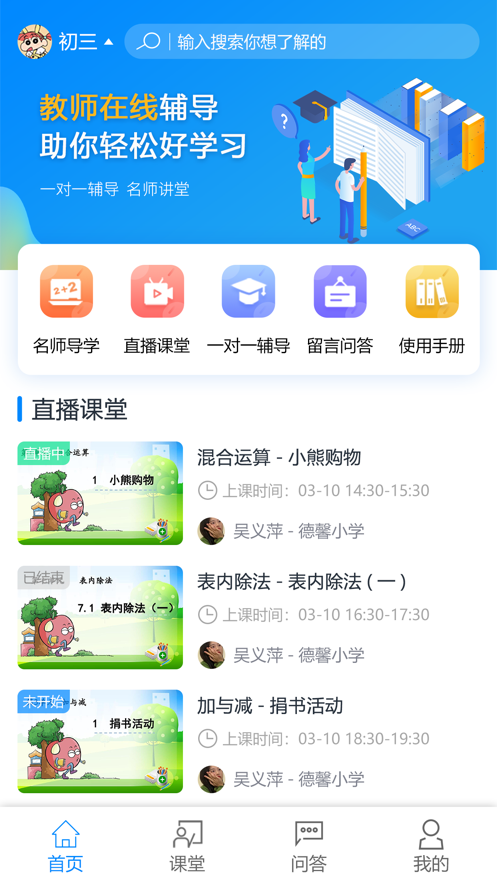 e辅导精简版截图2