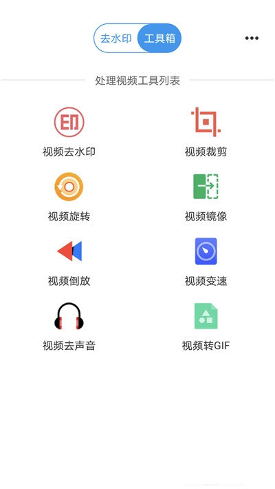 一键去水印王免费版截图2