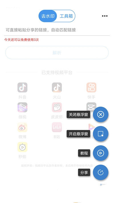 一键去水印王免费版截图3