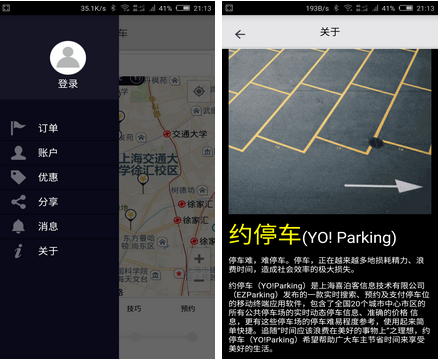 约停车完整版截图2