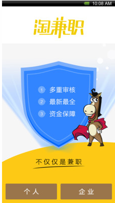 淘兼职精简版截图3