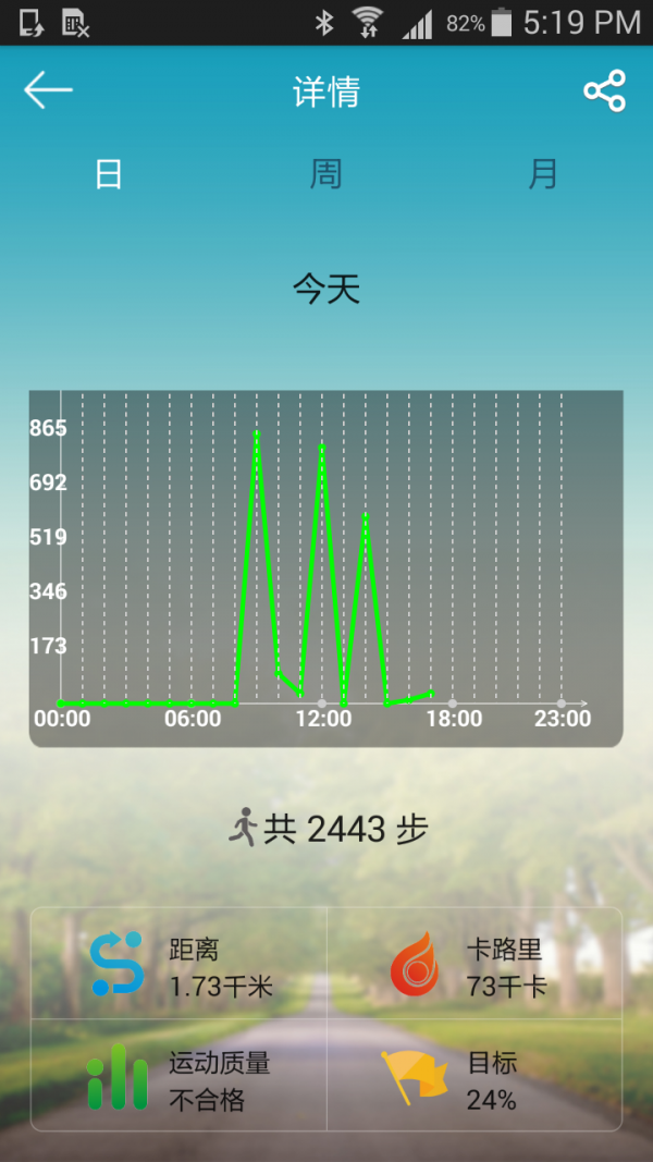 天天手环无限制版截图2